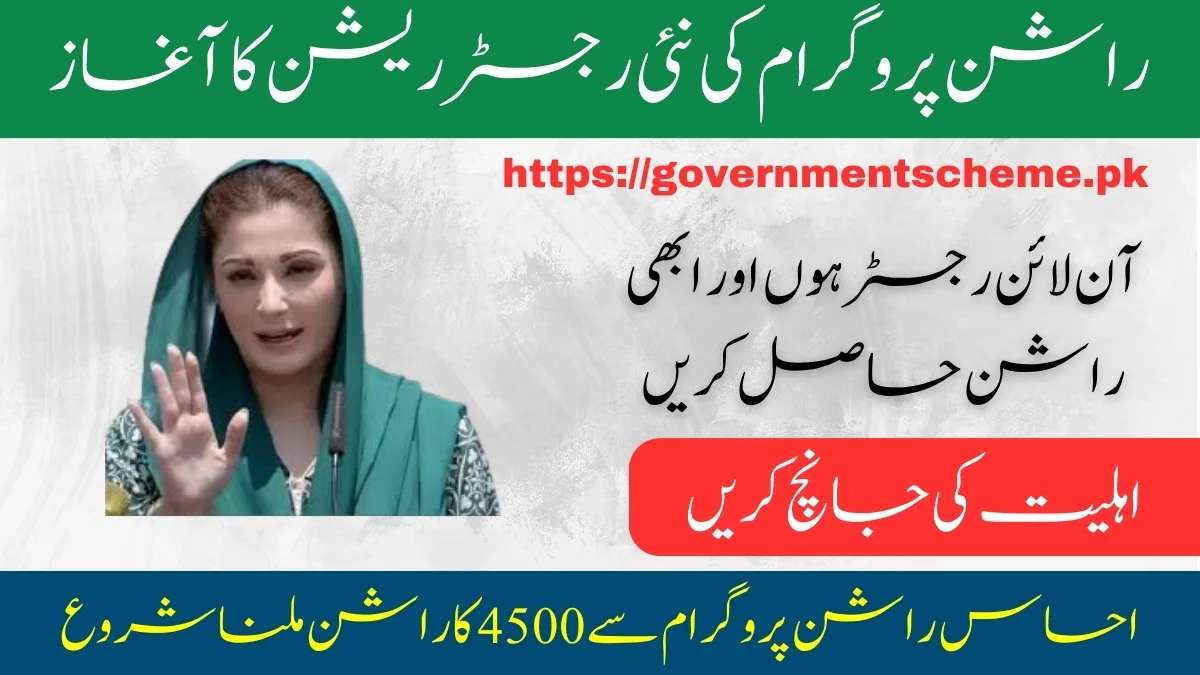 Ehsaas Rashan Scheme Cnic Check Online & Registration 2024