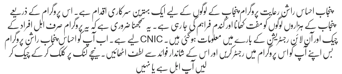 Ehsaas Rashan Scheme Cnic Check Online & Registration 2024