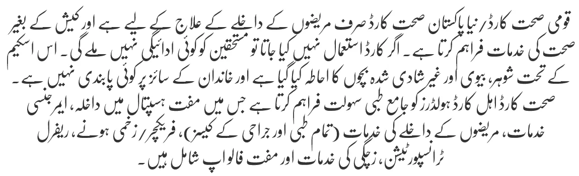 Sehat Card Scheme Online Registration 2024