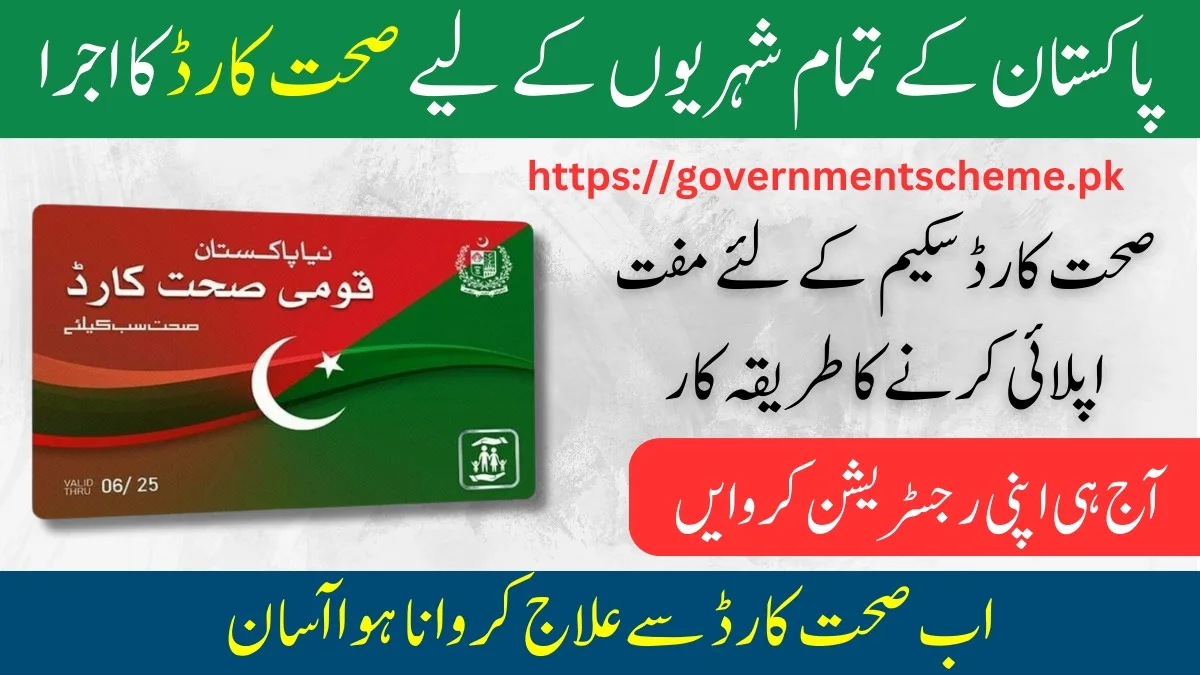Sehat Card Scheme Online Registration 2024