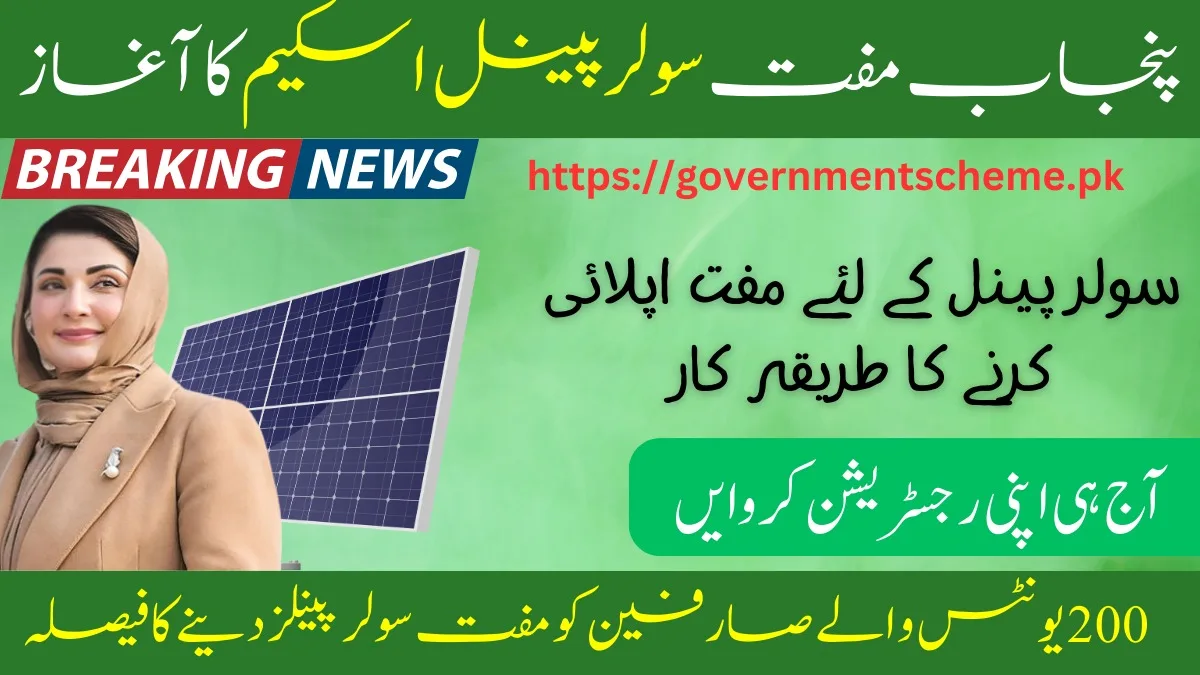 Punjab Solar Panels Scheme Apply Online | Eligibility Criteria