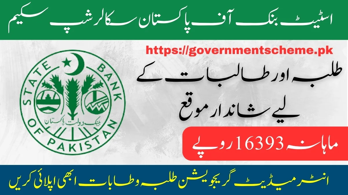 State Bank SBP Merit Scholarship Scheme 2024