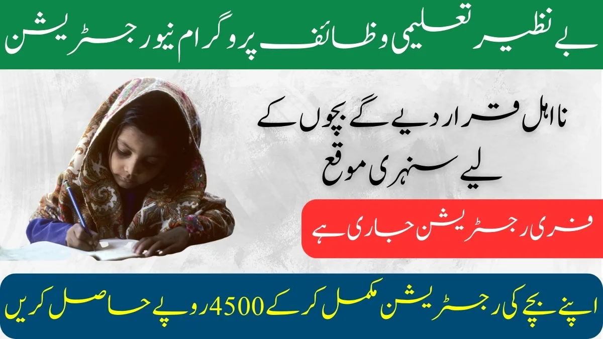 New Registration In Benazir Taleemi Wazaif scheme Started