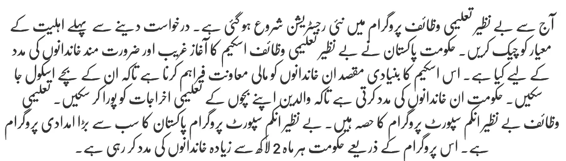 New Registration In Benazir Taleemi Wazaif Program Started