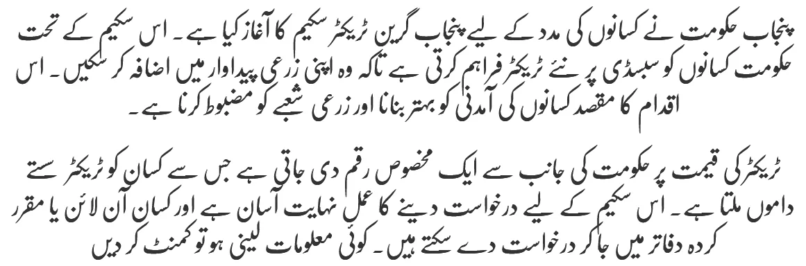 Punjab Green Tractor Scheme 2024 online apply