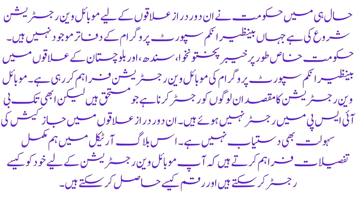 Breaking News: BISP Mobile Vans Registration KPK Sindh