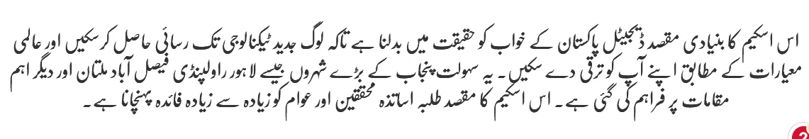 Free Wi-Fi Scheme In Major Cities Of Punjab