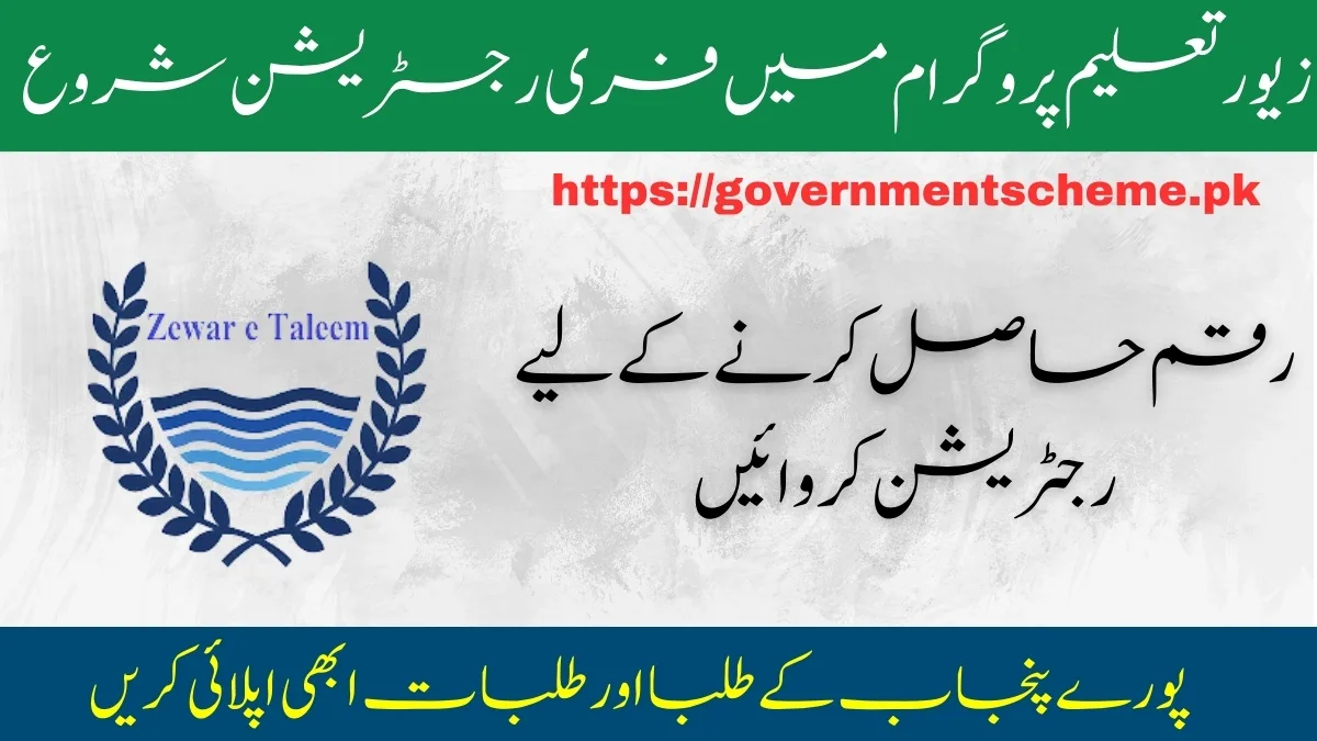 Punjab Zewar-e-Taleem Scheme Online Registration