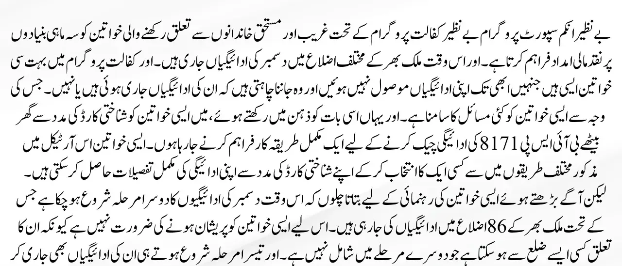 Check BISP 8171 Payment Status by CNIC