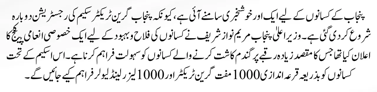 Registration of Punjab Green Tractor Scheme Re-Started