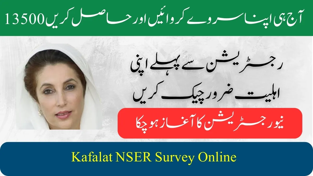 Kafalat NSER Survey Online