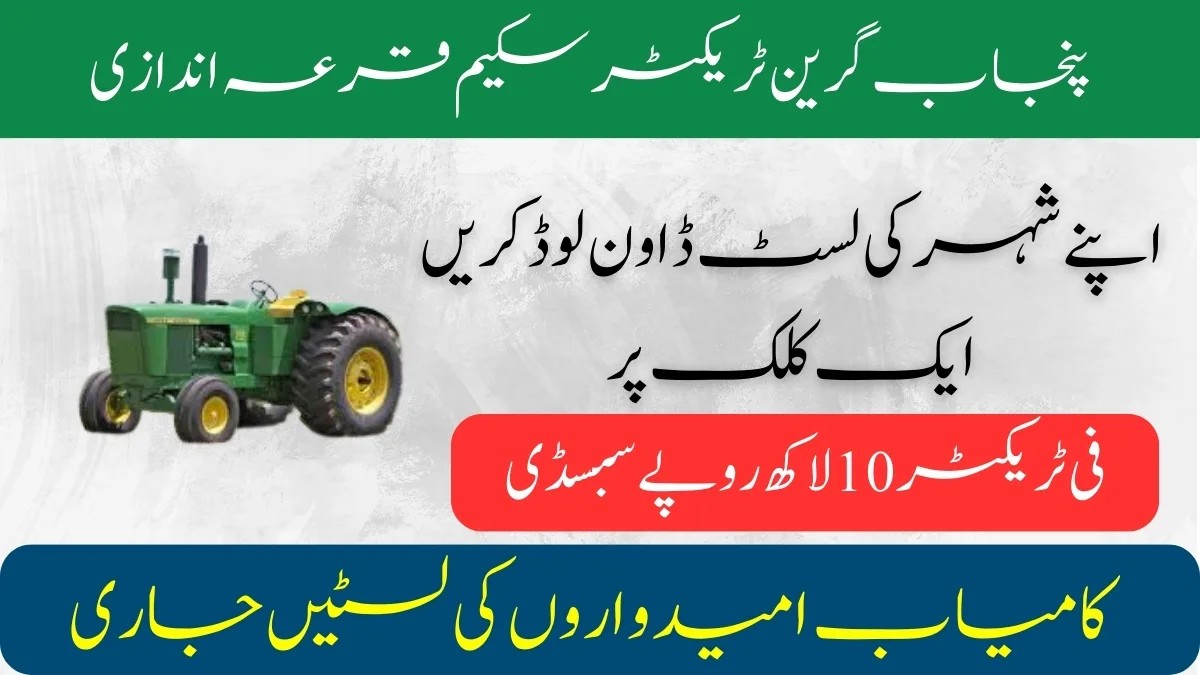 Punjab Green Tractor Scheme Balloting Result 2024