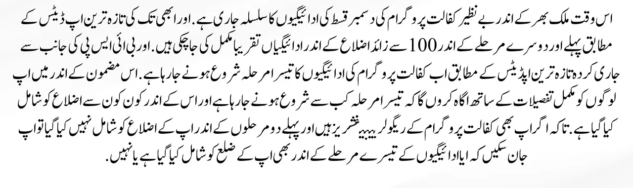 Benazir Kafalat Program Third Phase Of December Payments