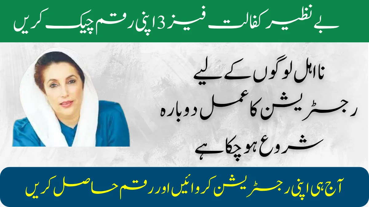 Benazir Kafalat Program Double Stipend of 10500 Starts