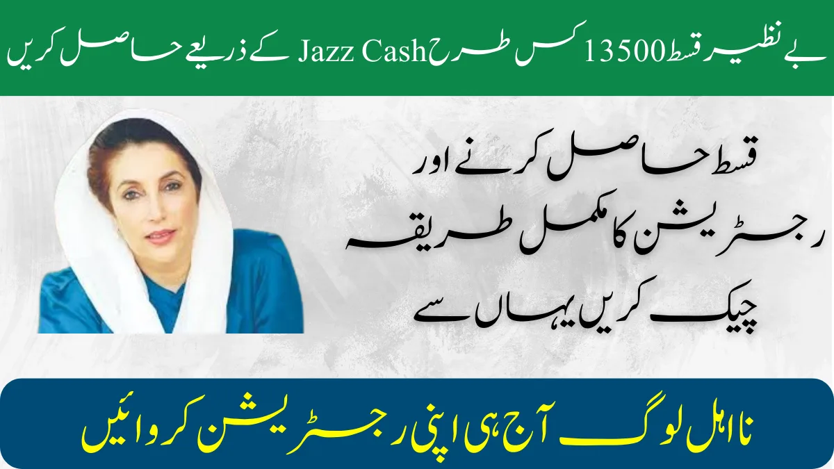 Benazir Kafaalat Scheme 13500 Installment Receiving Process