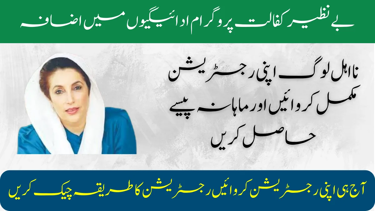 Benazir Kafalat Scheme Quarterly Payment Increased