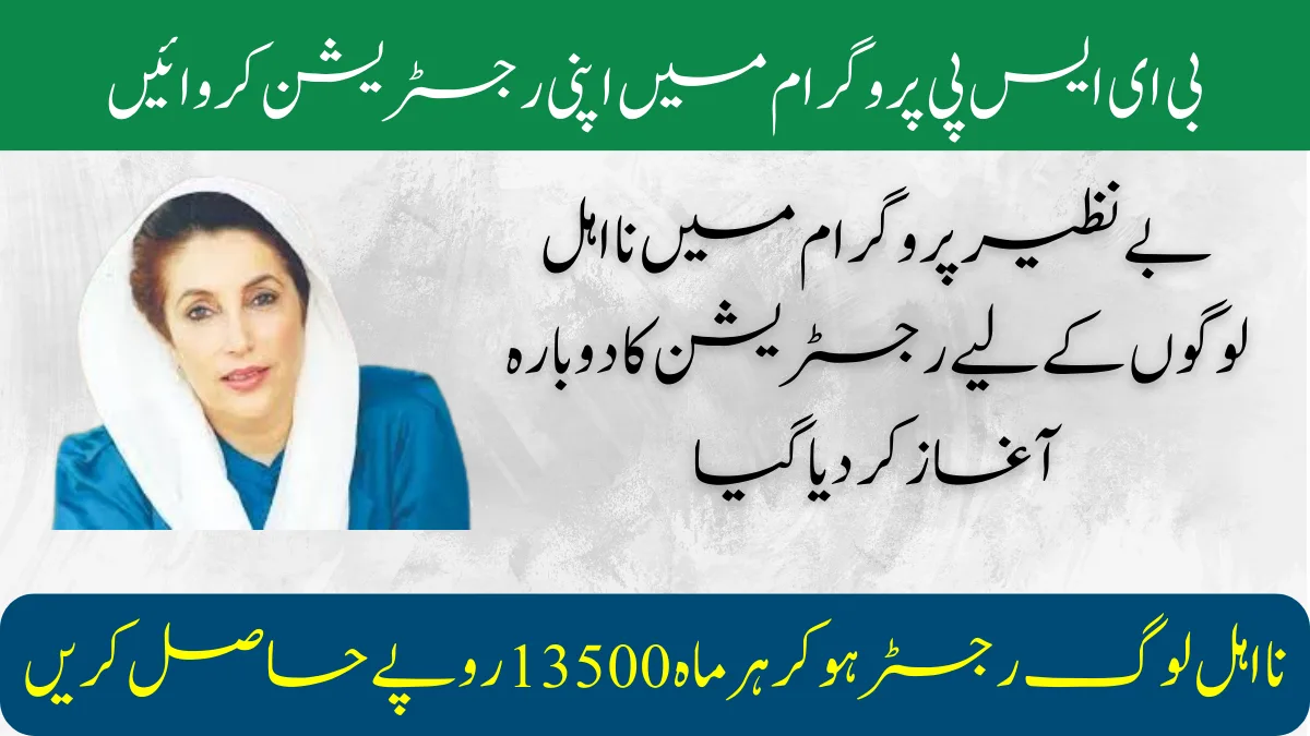 Bisp 2025 Registration Started For New Beneficiaries Bisp 2025 Registration Started For New Beneficiaries