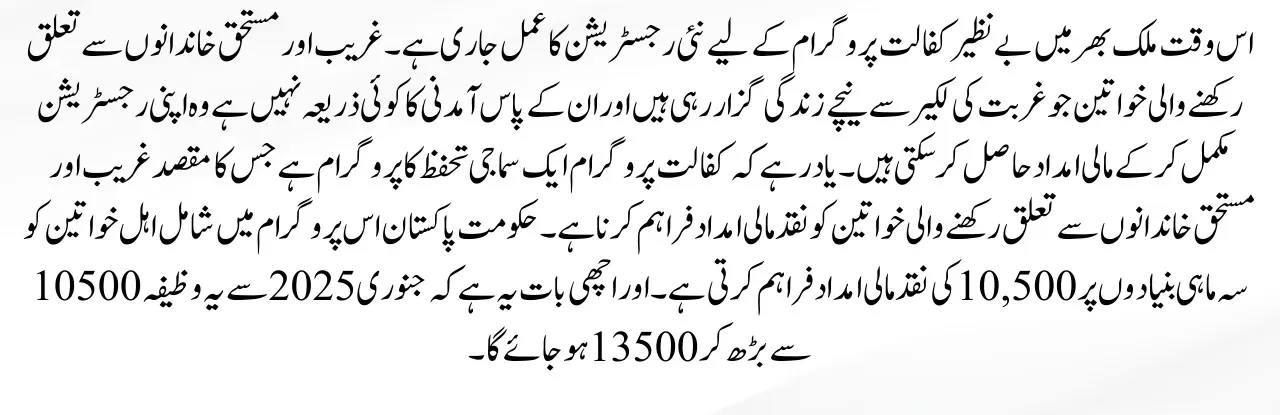 New Registration In Benazir Kafalat Scheme