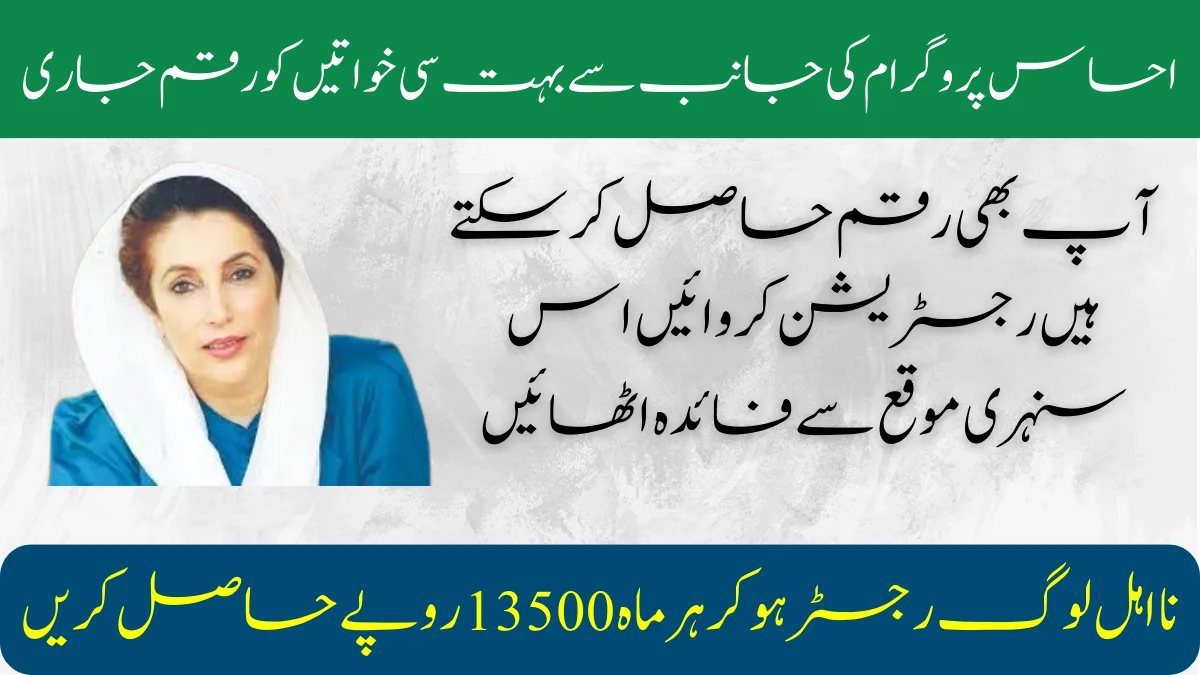 Ehsaas Program Phase 3 Payments: Complete Guide