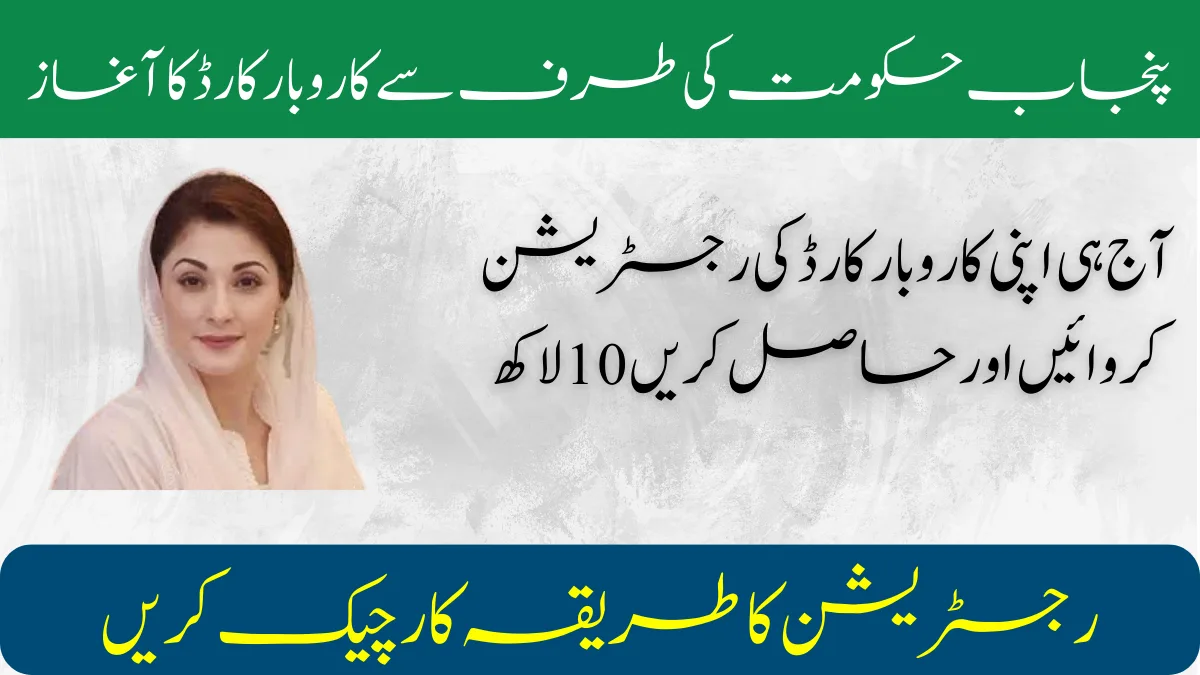 Karobar Card Scheme for Small Business Loan