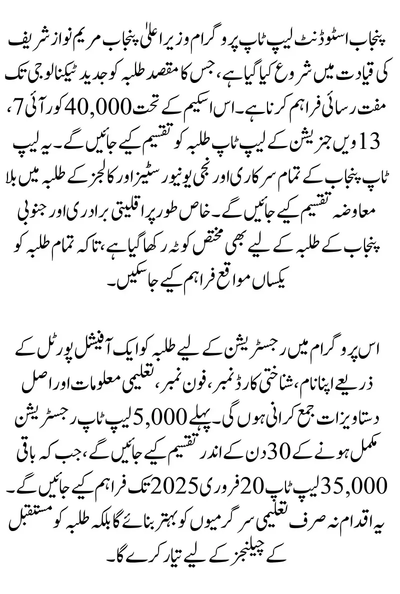 Punjab Student Laptop Scheme Online Registration