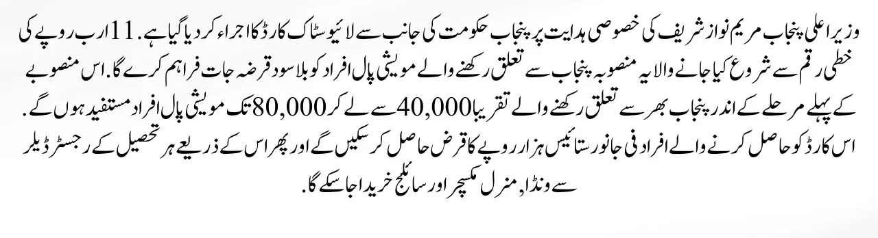 Registration Of Chief Minister Punjab Livestock Scheme Started