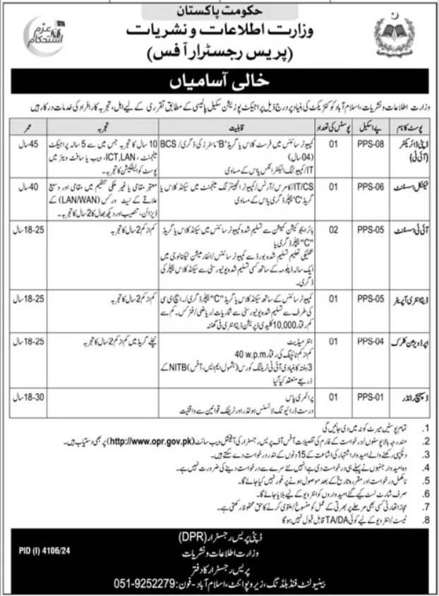 Government Jobs In Islamabad Today For Technical Assistant