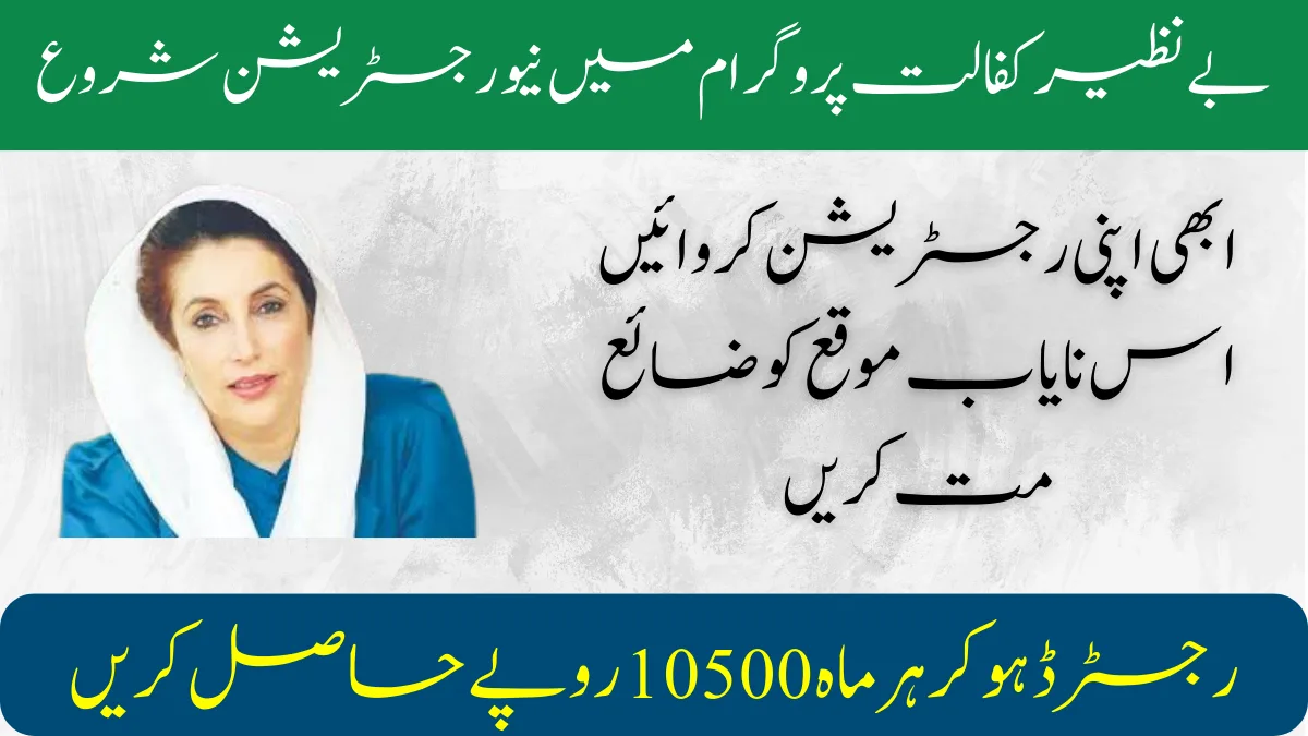 New Registration In Benazir Kafalat Scheme
