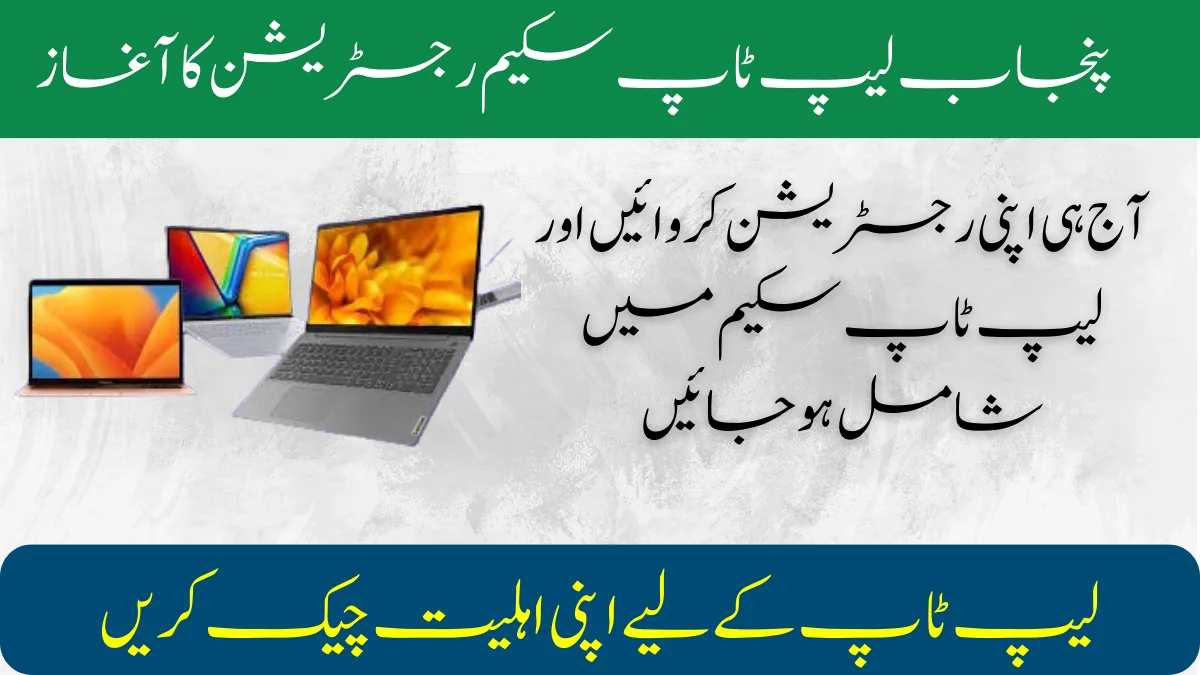 Punjab Laptop Scheme Registration Date and Process