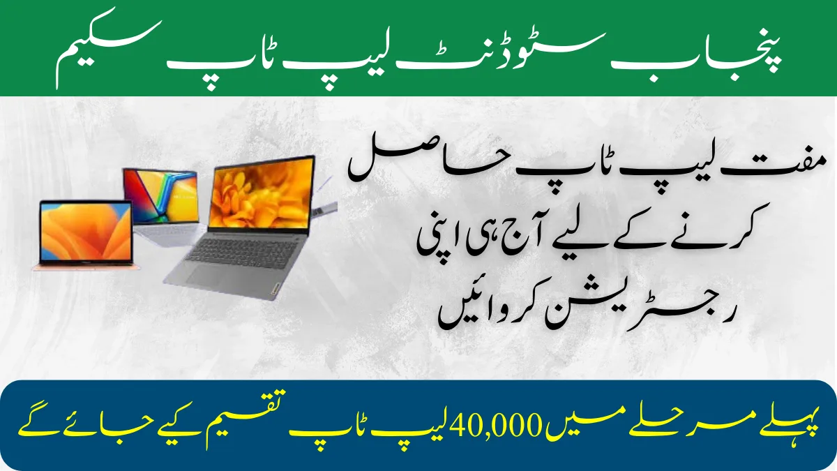 Punjab Student Laptop Scheme Online Registration