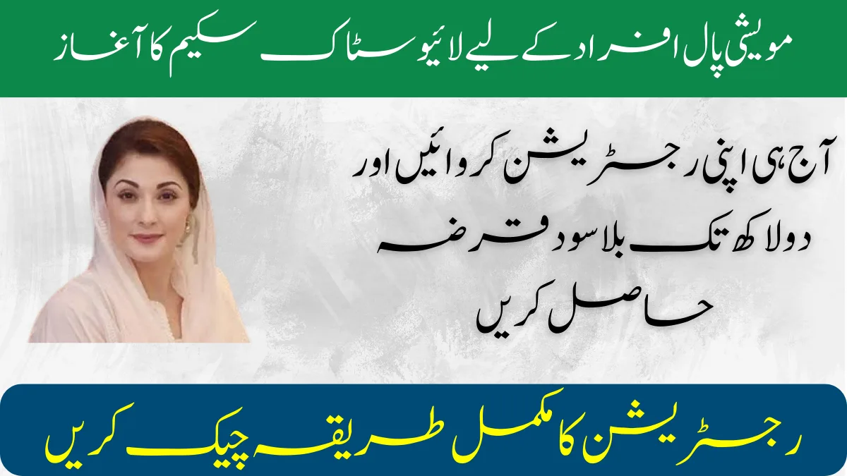 Registration Of Chief Minister Punjab Livestock Scheme Started